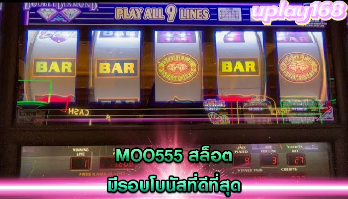 moo555 สล็อต มีรอบโบนัสที่ดีที่สุด