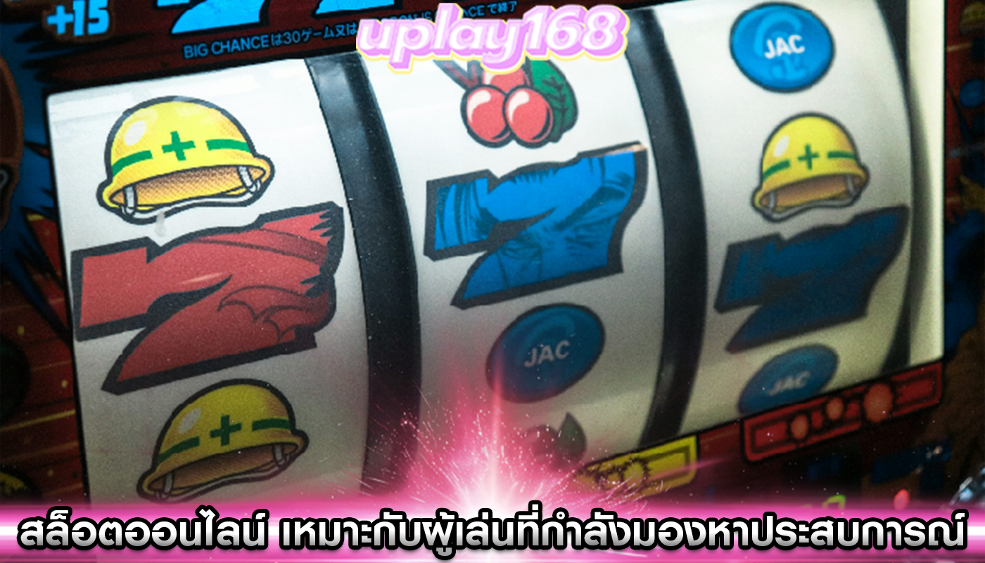 สล็อตออนไลน์ เหมาะกับผู้เล่นที่กำลังมองหาประสบการณ์