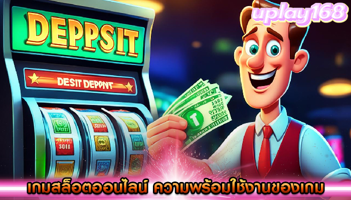 เกมสล็อตออนไลน์ ความพร้อมใช้งานของเกมต่อการเล่นในแต่ละวัน