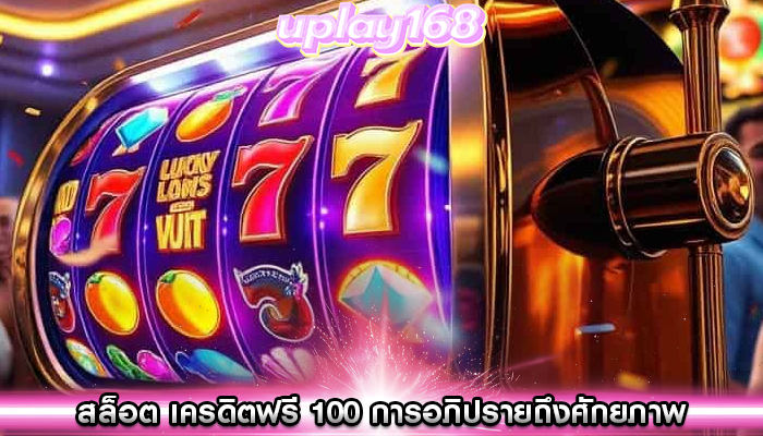 สล็อต เครดิตฟรี 100 การอภิปรายถึงศักยภาพในการควบคุม