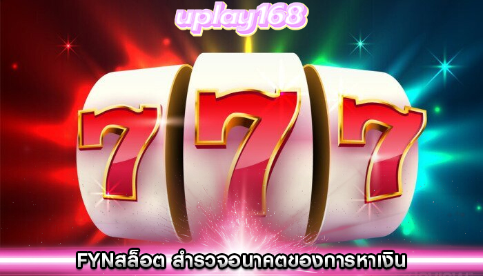 fynสล็อต สำรวจอนาคตของการหาเงิน