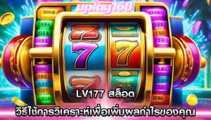 วิธีการเดิมพันสล็อตออนไลน์ อย่างชาญฉลาดเพื่อให้ได้ผลกำไร