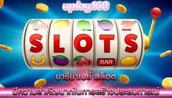 มารีน่าเบย์ สล็อต มีความสำคัญมากในการสร้างประสบการณ์