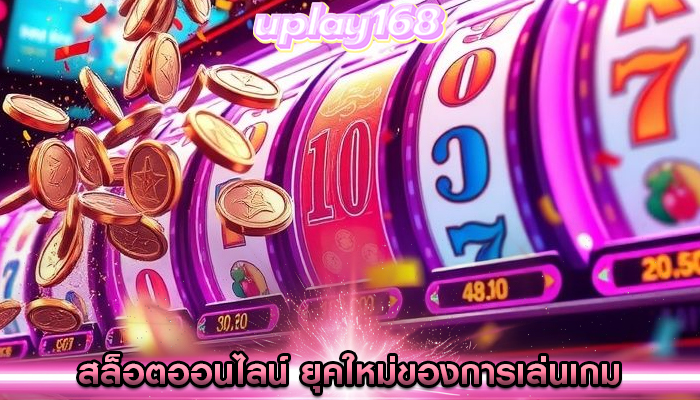 ทดลองสล็อตฟรี เทคนิคการเลือกเกมที่เหมาะสม